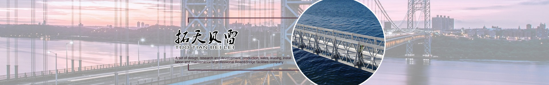 湖南拓天路桥工程机械有限公司_拓天路桥|湖南路桥设施设计|湖南路桥设施销售|桥梁建设